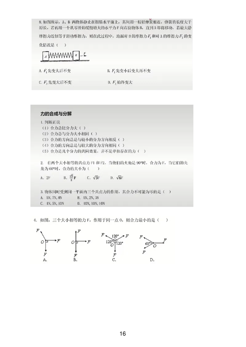 葛根高一暑期_葛根物理高一36G