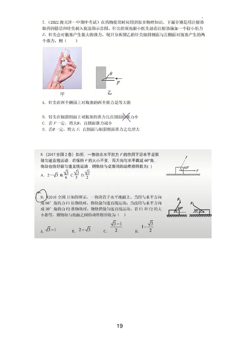 葛根高一暑期_葛根物理高一36G