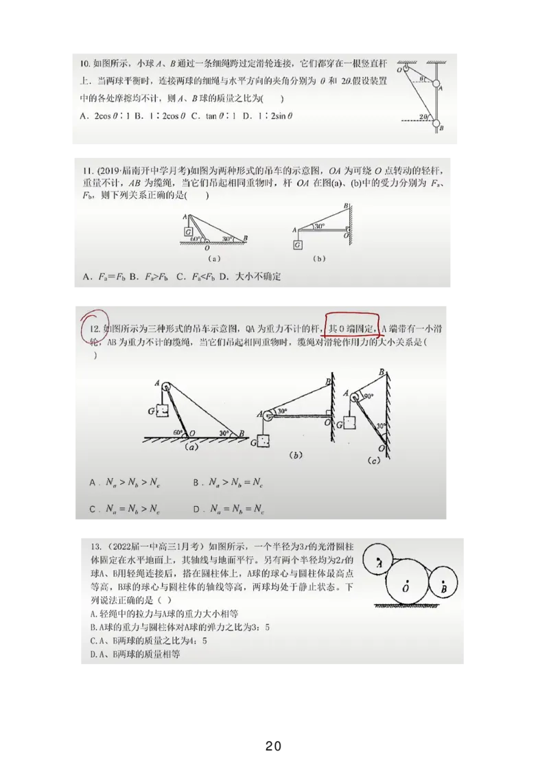 葛根高一暑期_葛根物理高一36G