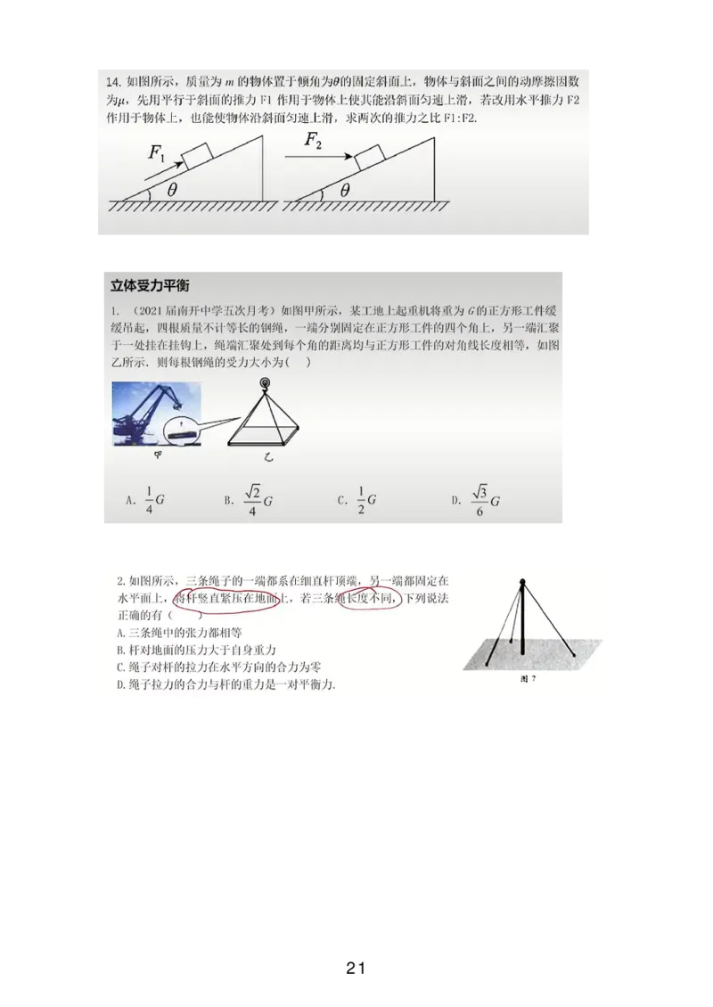 葛根高一暑期_葛根物理高一36G