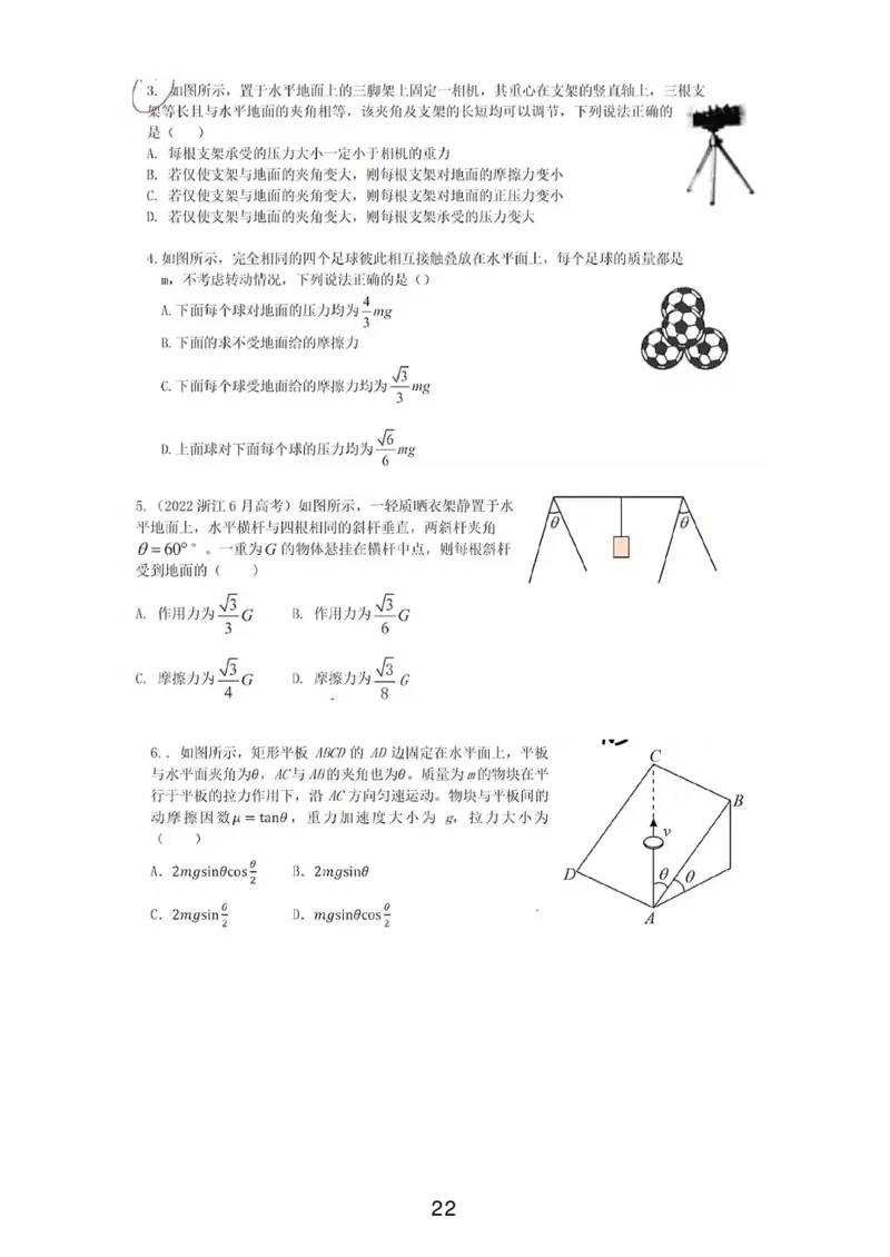 葛根高一暑期_葛根物理高一36G