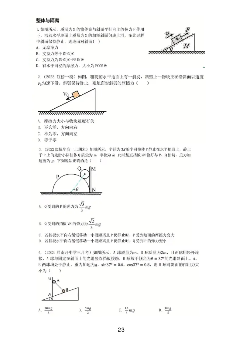 葛根高一暑期_葛根物理高一36G
