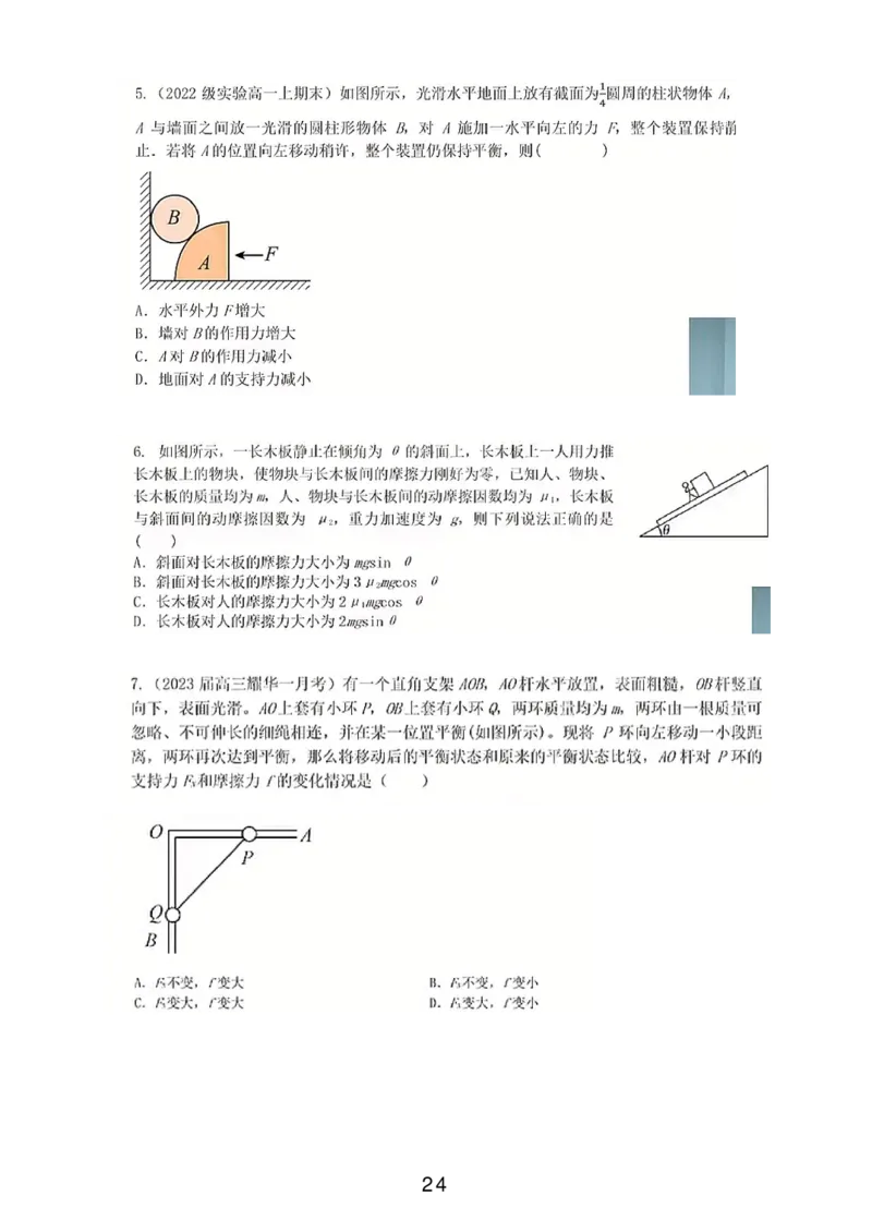 葛根高一暑期_葛根物理高一36G