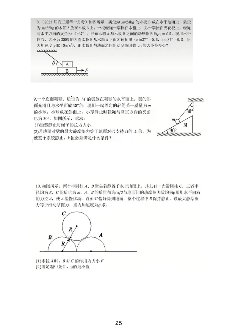 葛根高一暑期_葛根物理高一36G