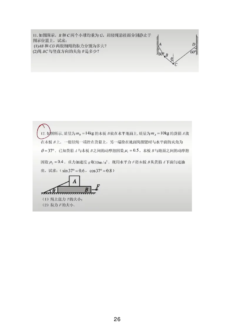 葛根高一暑期_葛根物理高一36G