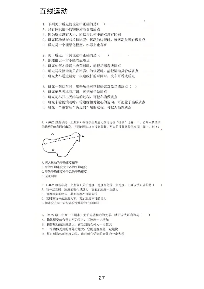葛根高一暑期_葛根物理高一36G