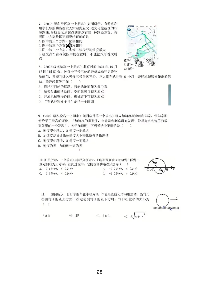 葛根高一暑期_葛根物理高一36G
