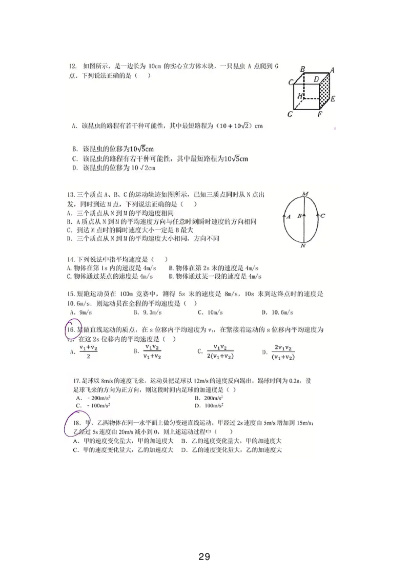 葛根高一暑期_葛根物理高一36G