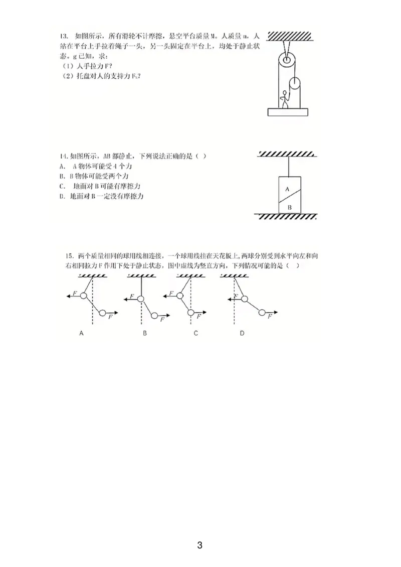 葛根高一暑期_葛根物理高一36G