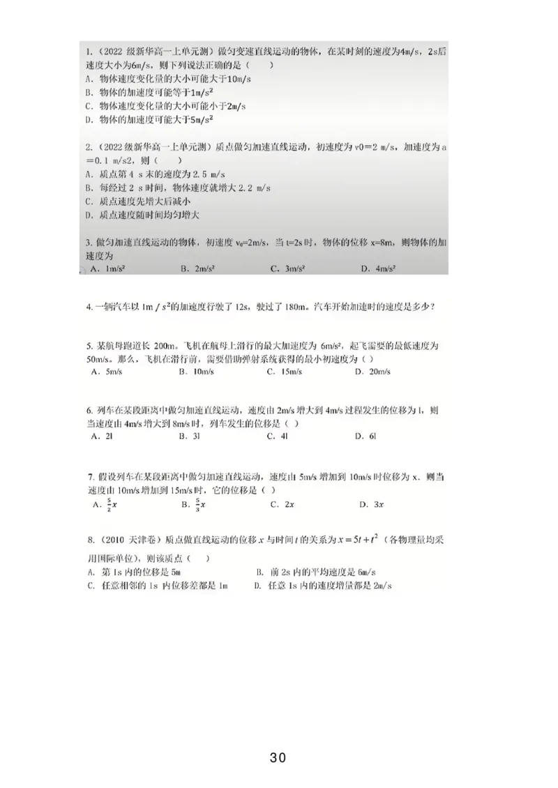 葛根高一暑期_葛根物理高一36G