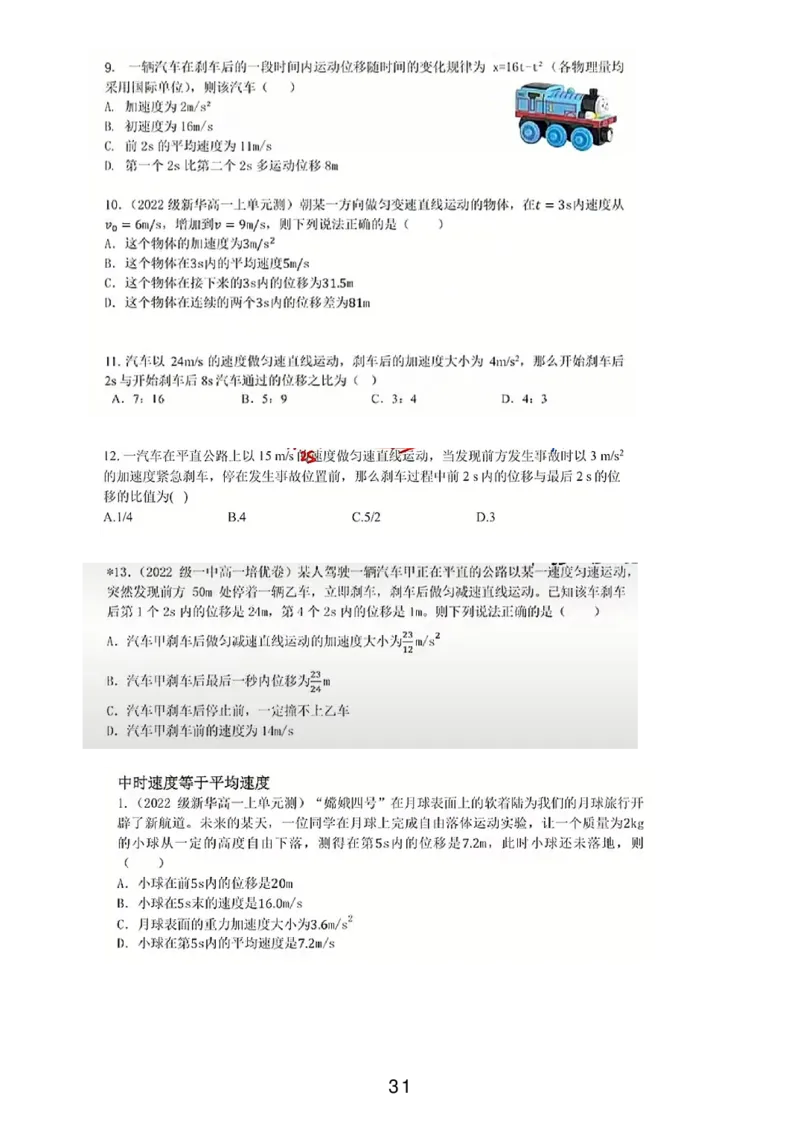 葛根高一暑期_葛根物理高一36G