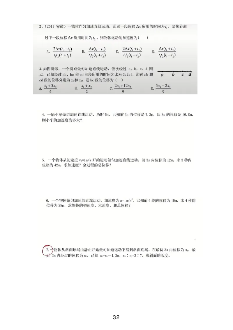 葛根高一暑期_葛根物理高一36G
