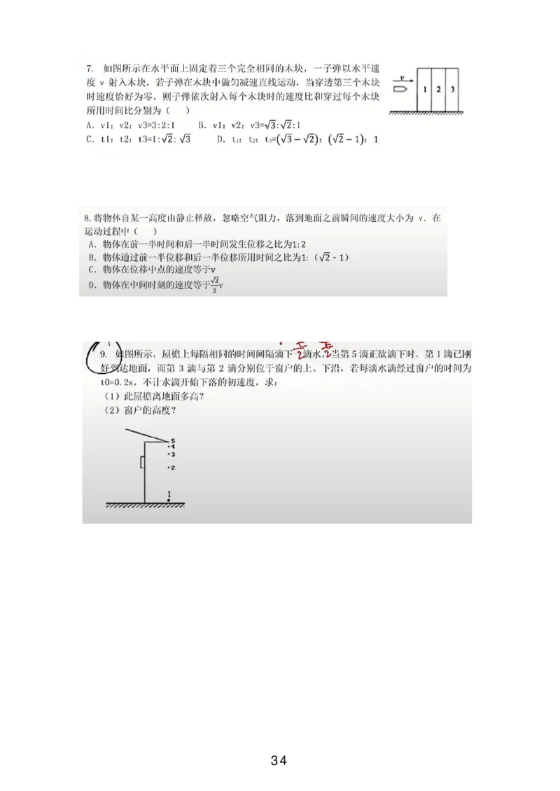 葛根高一暑期_葛根物理高一36G