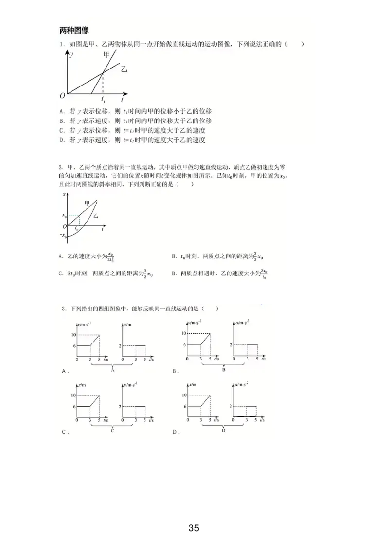 葛根高一暑期_葛根物理高一36G