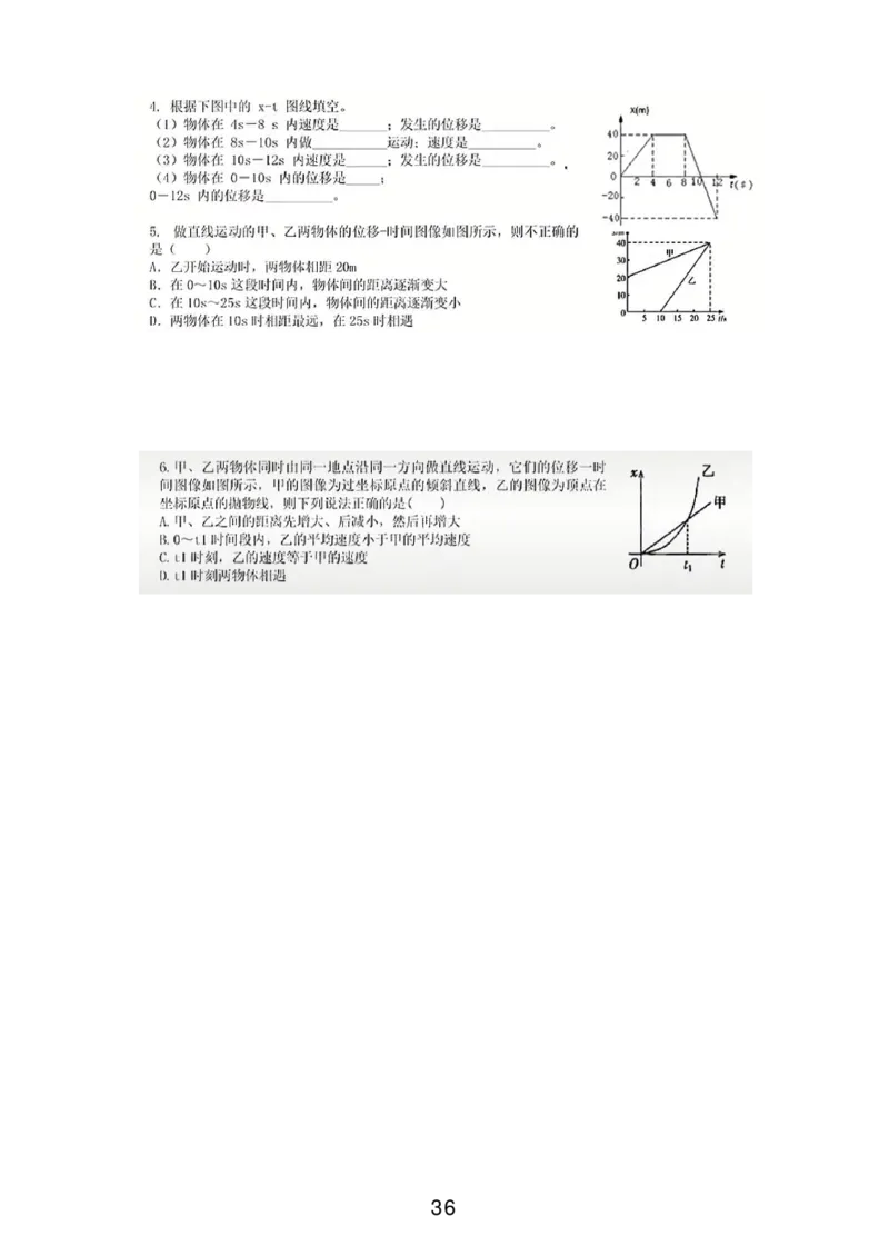 葛根高一暑期_葛根物理高一36G
