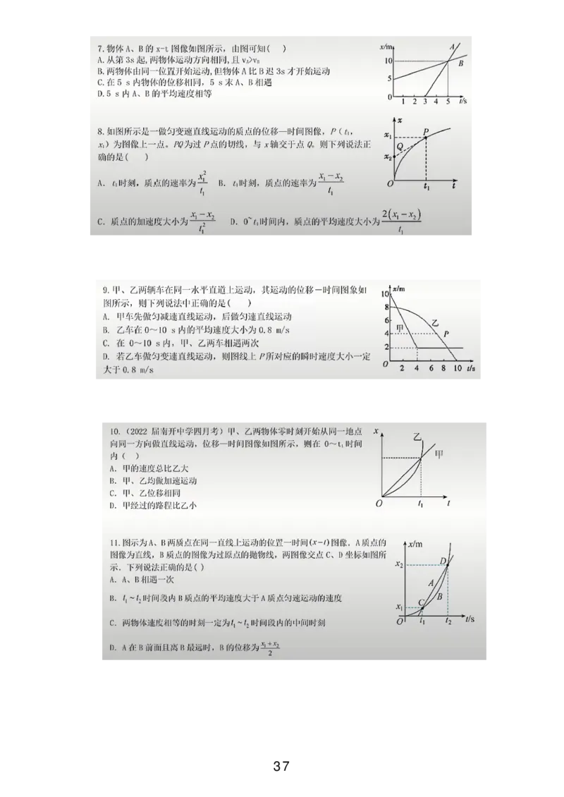 葛根高一暑期_葛根物理高一36G