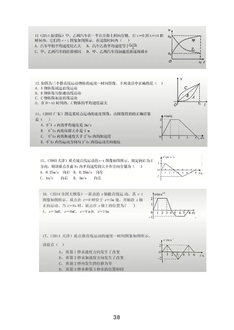 葛根高一暑期_葛根物理高一36G