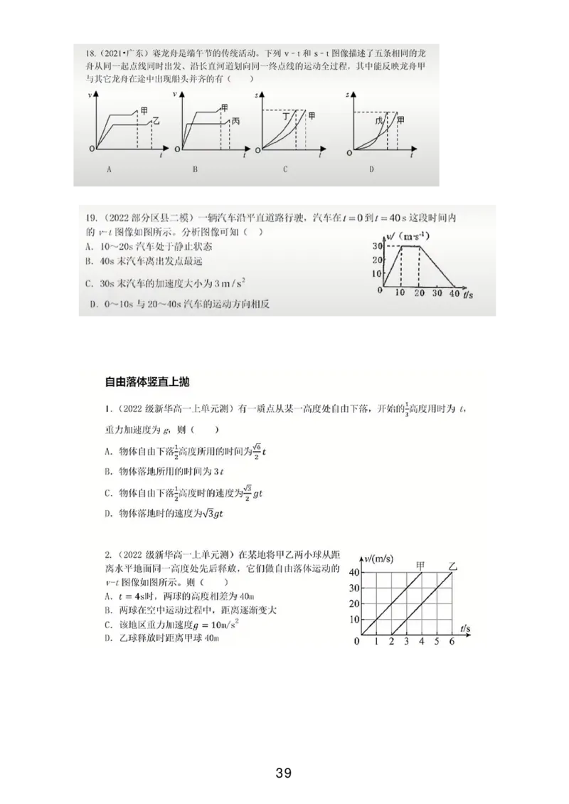 葛根高一暑期_葛根物理高一36G