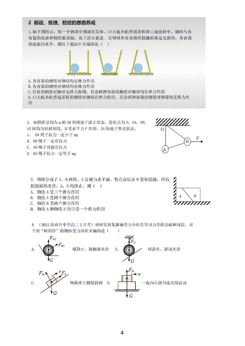 葛根高一暑期_葛根物理高一36G