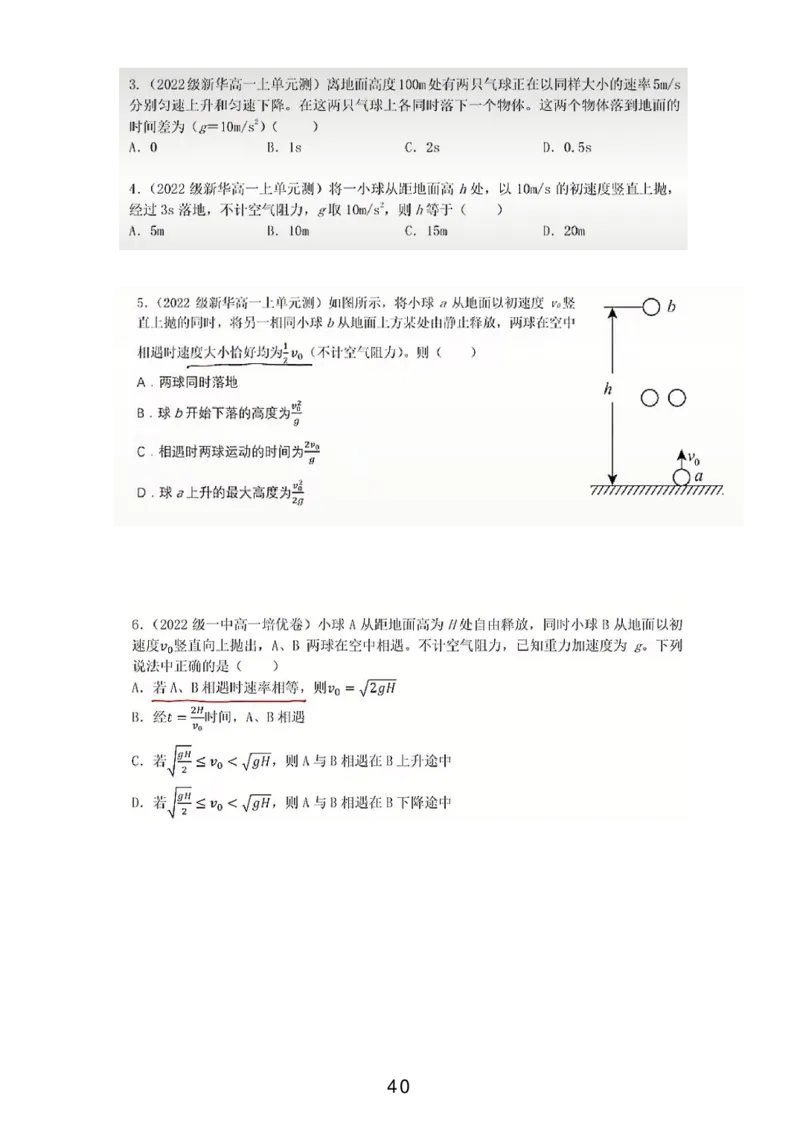 葛根高一暑期_葛根物理高一36G