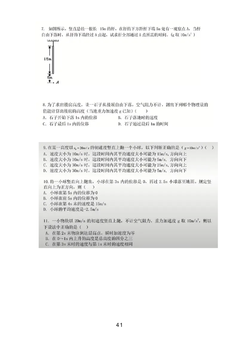 葛根高一暑期_葛根物理高一36G
