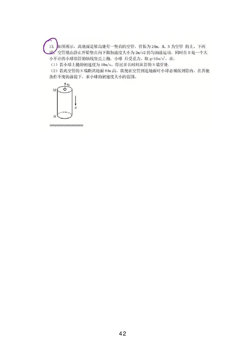 葛根高一暑期_葛根物理高一36G