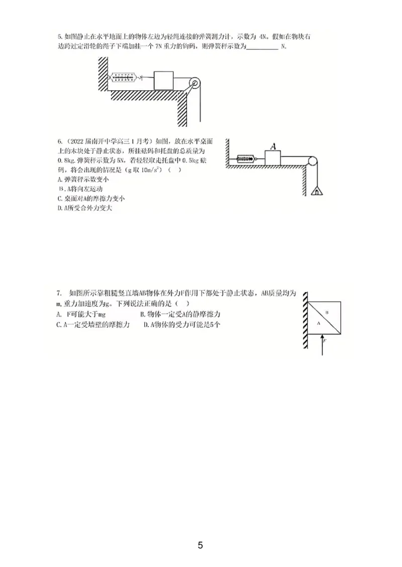 葛根高一暑期_葛根物理高一36G