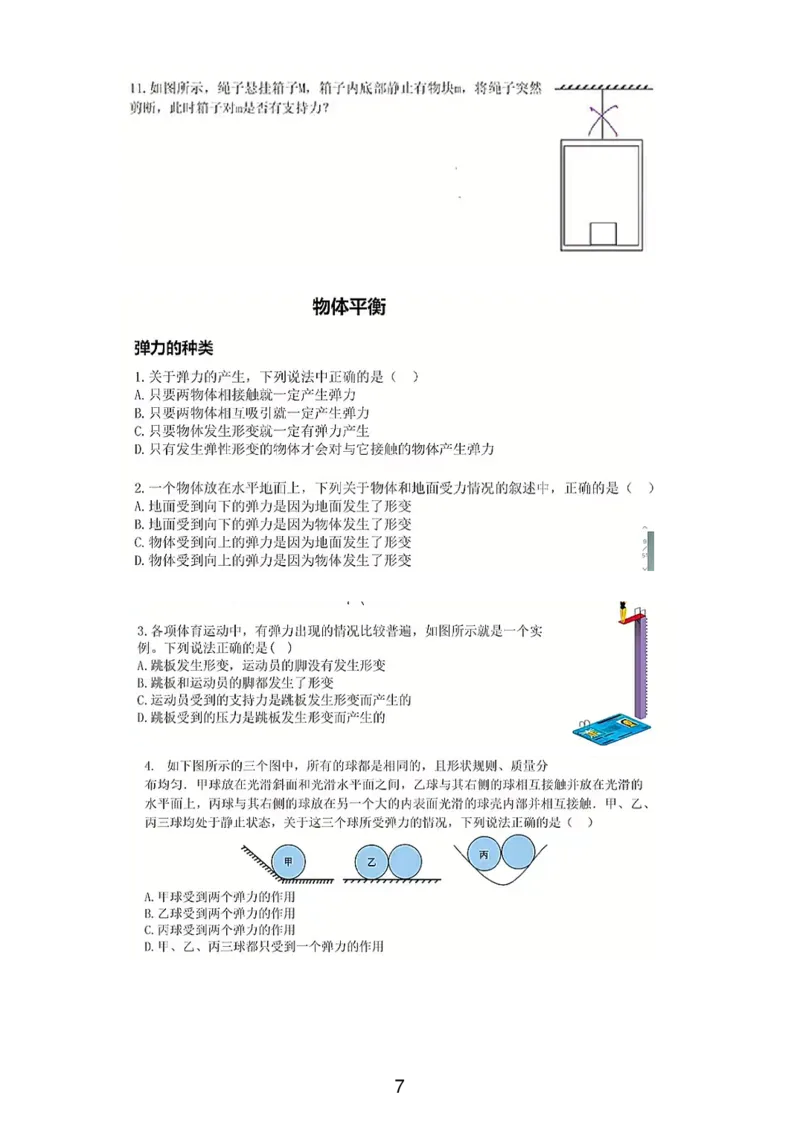 葛根高一暑期_葛根物理高一36G
