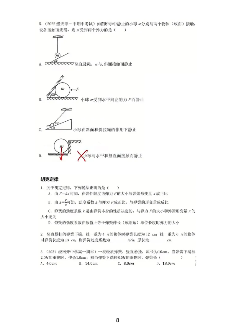 葛根高一暑期_葛根物理高一36G