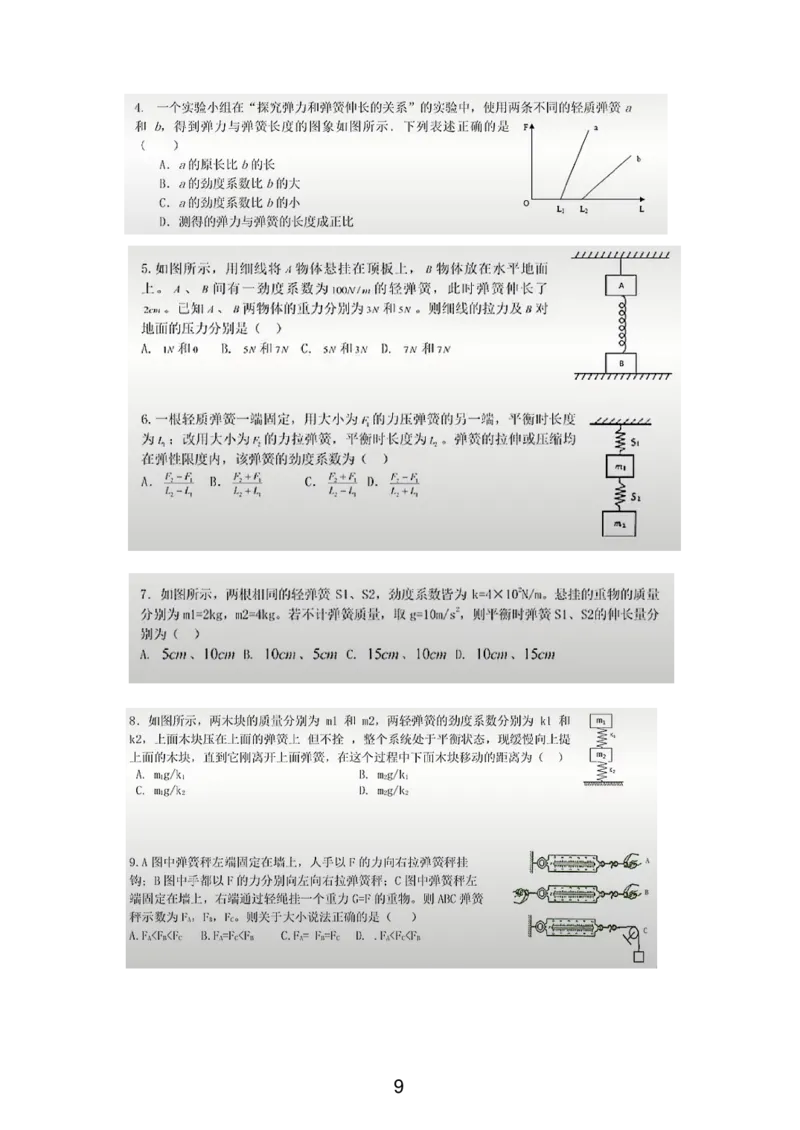 葛根高一暑期_葛根物理高一36G