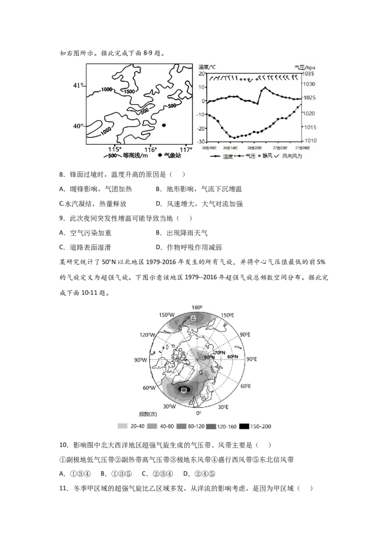 山东省山东师范大学附属中学2022-2023学年高三上学期第一次月考地理试卷_9.2025地理总复习_2023年新高考复习资料_3地理高考模拟题_新高考