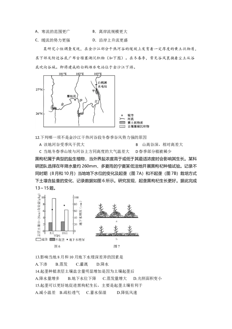 山东省山东师范大学附属中学2022-2023学年高三上学期第一次月考地理试卷_9.2025地理总复习_2023年新高考复习资料_3地理高考模拟题_新高考