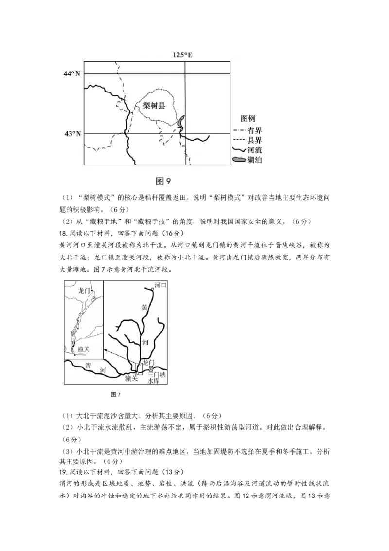 山东省山东师范大学附属中学2022-2023学年高三上学期第一次月考地理试卷_9.2025地理总复习_2023年新高考复习资料_3地理高考模拟题_新高考