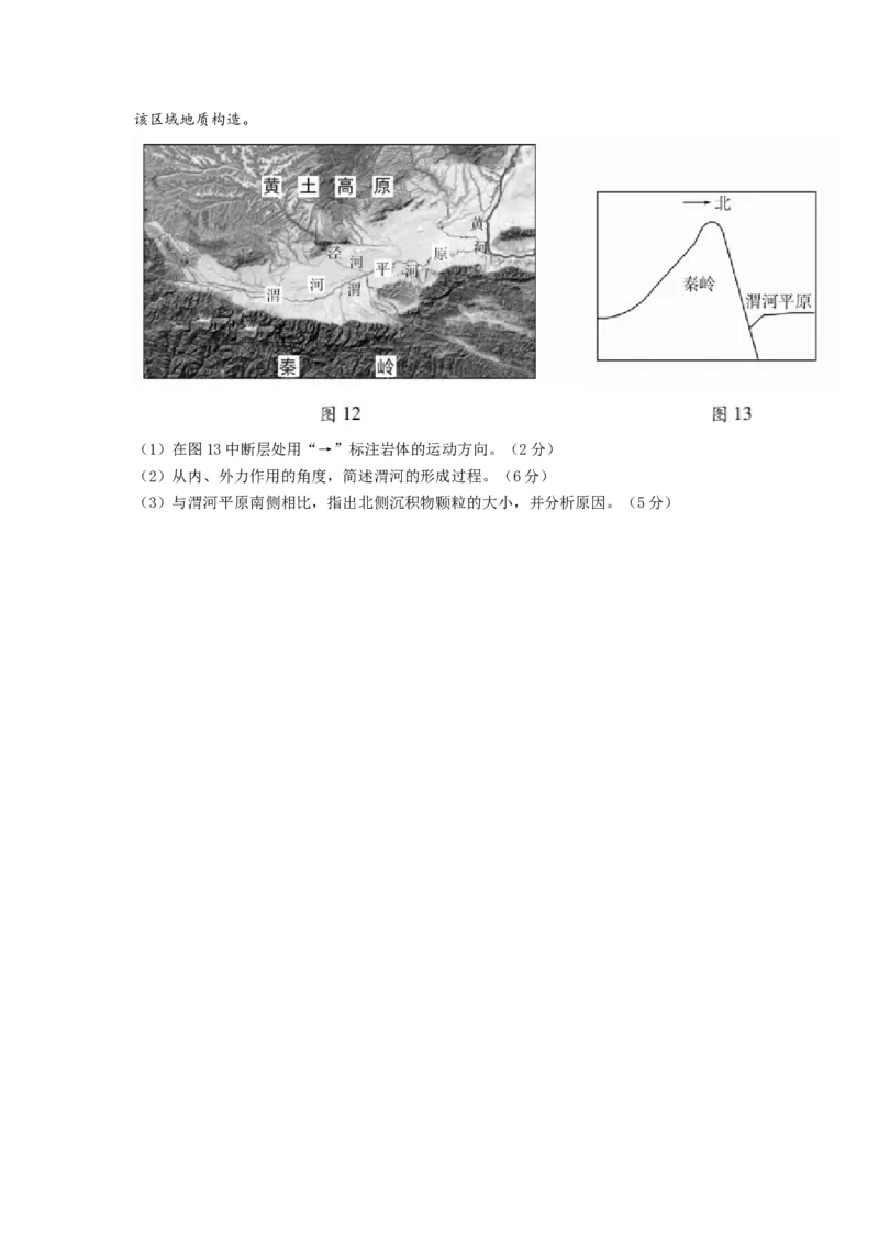山东省山东师范大学附属中学2022-2023学年高三上学期第一次月考地理试卷_9.2025地理总复习_2023年新高考复习资料_3地理高考模拟题_新高考