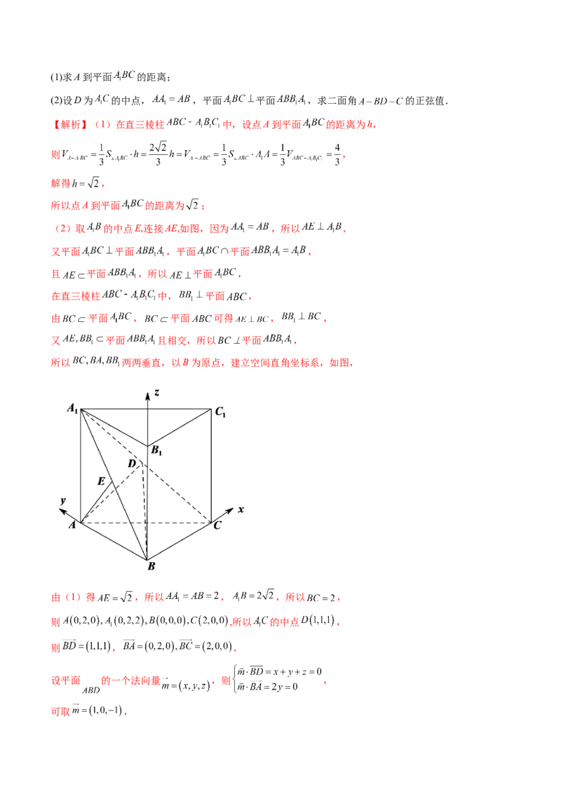 专题08立体几何解答题常考全归类（精讲精练）（解析版）_2.2025数学总复习_2023年新高考资料_二轮复习_2023年高考数学二轮复习讲练（新高考专用）