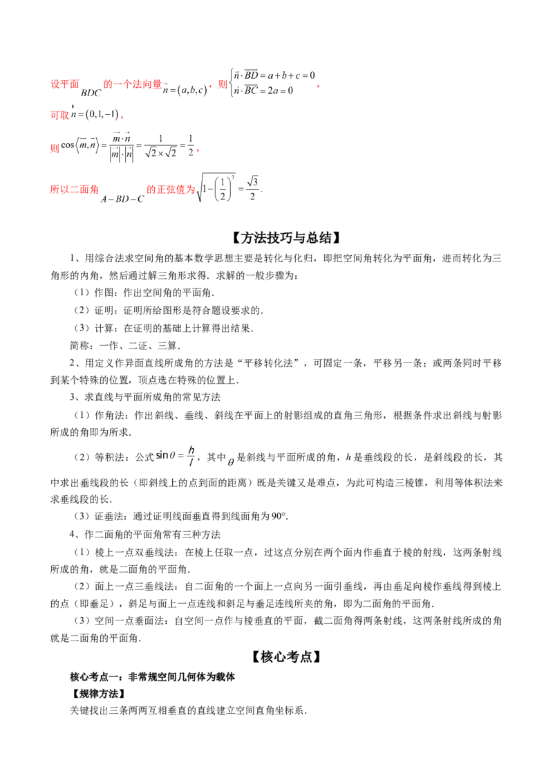 专题08立体几何解答题常考全归类（精讲精练）（解析版）_2.2025数学总复习_2023年新高考资料_二轮复习_2023年高考数学二轮复习讲练（新高考专用）