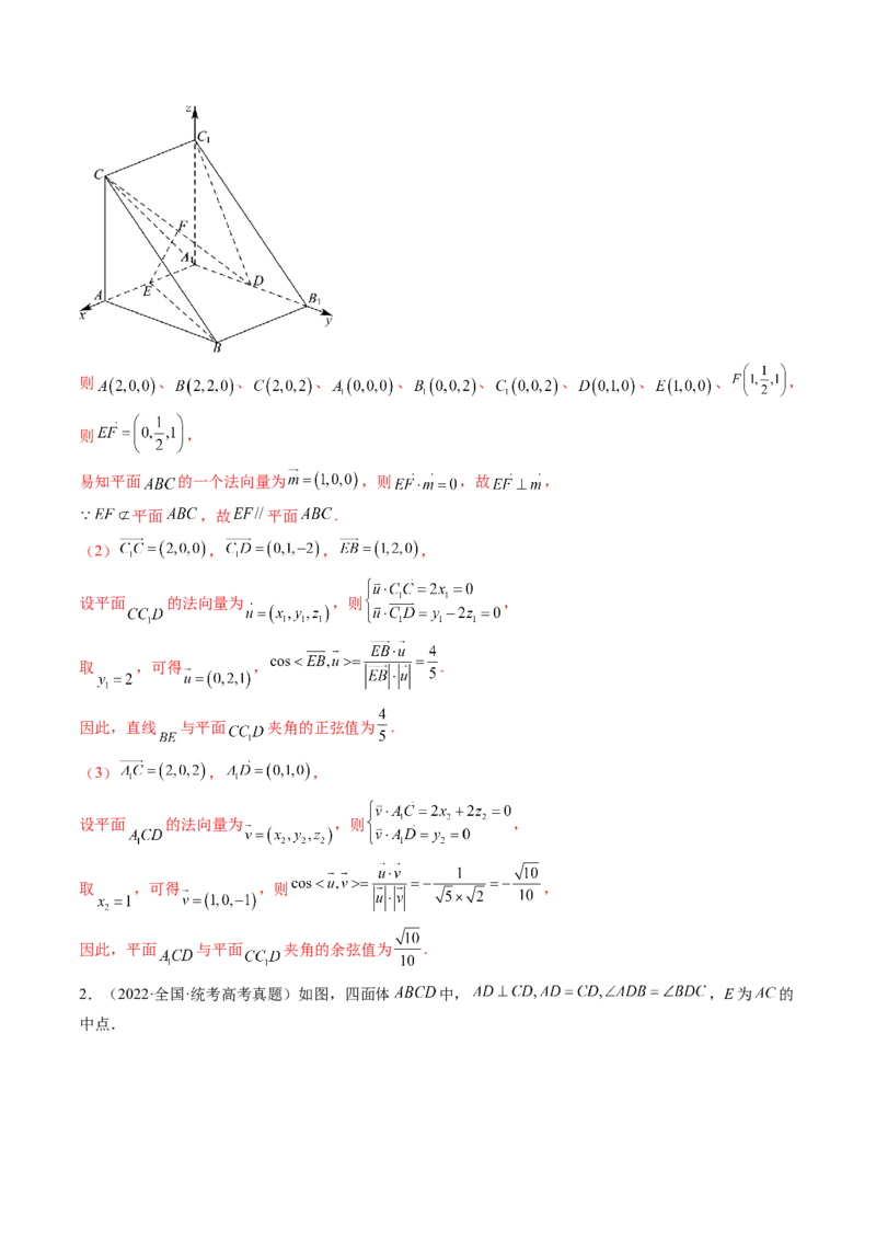 专题08立体几何解答题常考全归类（精讲精练）（解析版）_2.2025数学总复习_2023年新高考资料_二轮复习_2023年高考数学二轮复习讲练（新高考专用）