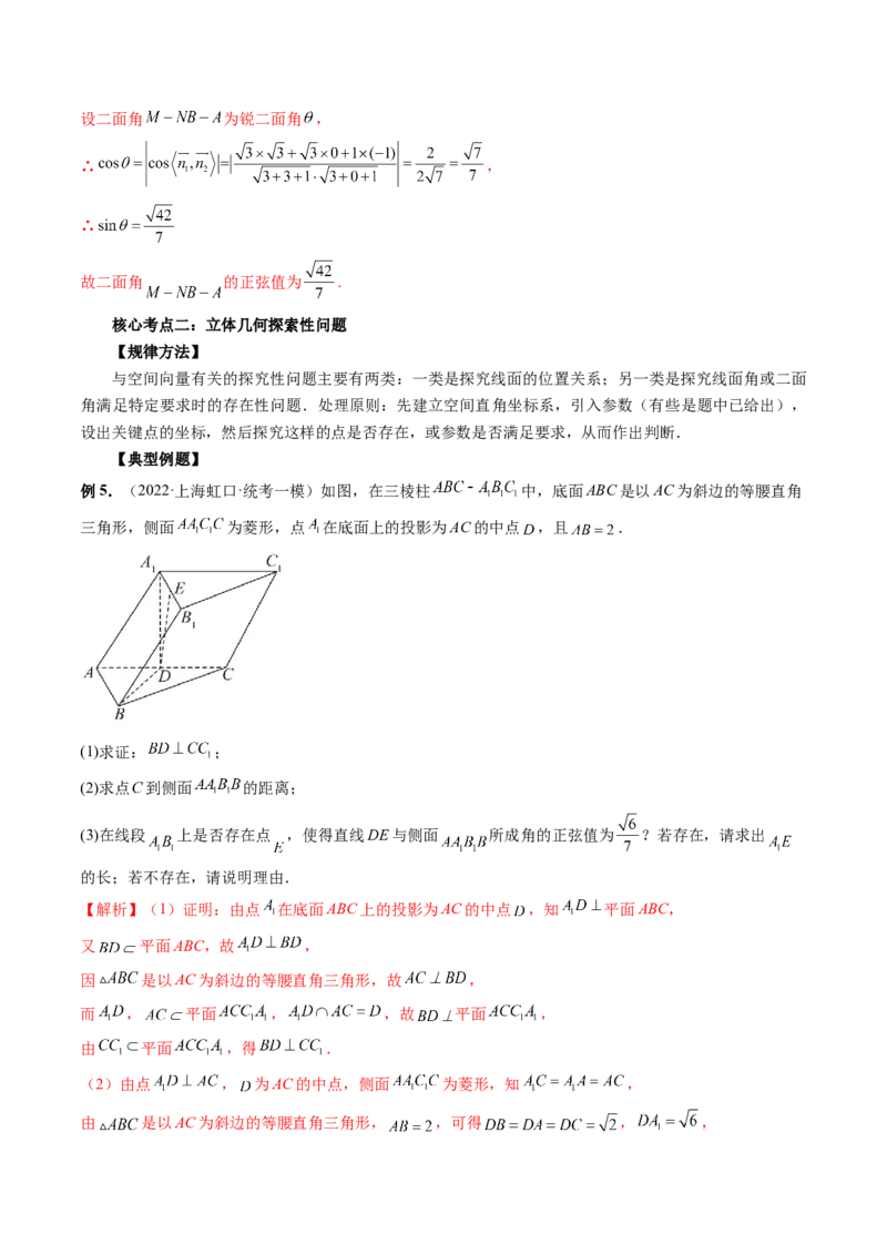 专题08立体几何解答题常考全归类（精讲精练）（解析版）_2.2025数学总复习_2023年新高考资料_二轮复习_2023年高考数学二轮复习讲练（新高考专用）