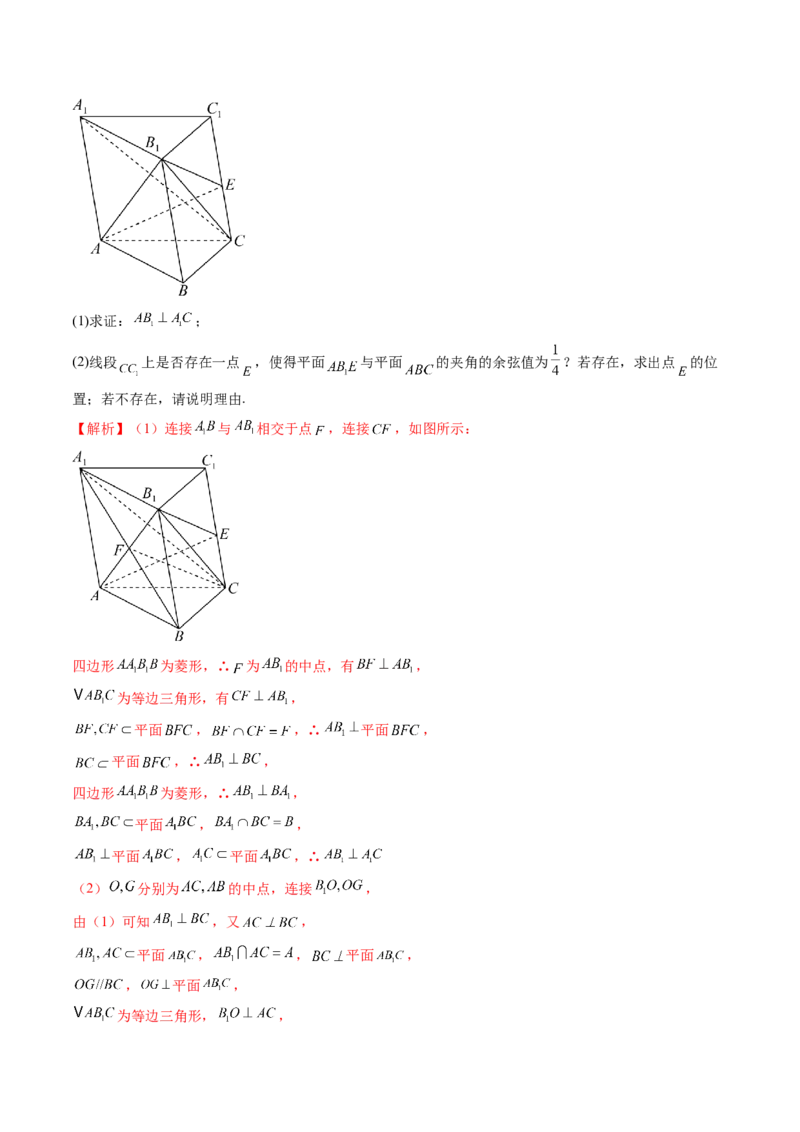 专题08立体几何解答题常考全归类（精讲精练）（解析版）_2.2025数学总复习_2023年新高考资料_二轮复习_2023年高考数学二轮复习讲练（新高考专用）