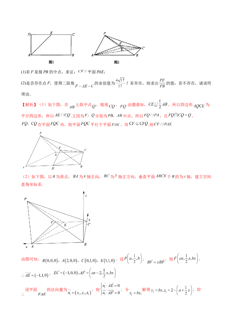 专题08立体几何解答题常考全归类（精讲精练）（解析版）_2.2025数学总复习_2023年新高考资料_二轮复习_2023年高考数学二轮复习讲练（新高考专用）