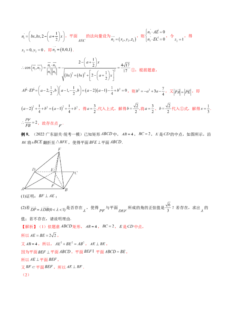 专题08立体几何解答题常考全归类（精讲精练）（解析版）_2.2025数学总复习_2023年新高考资料_二轮复习_2023年高考数学二轮复习讲练（新高考专用）