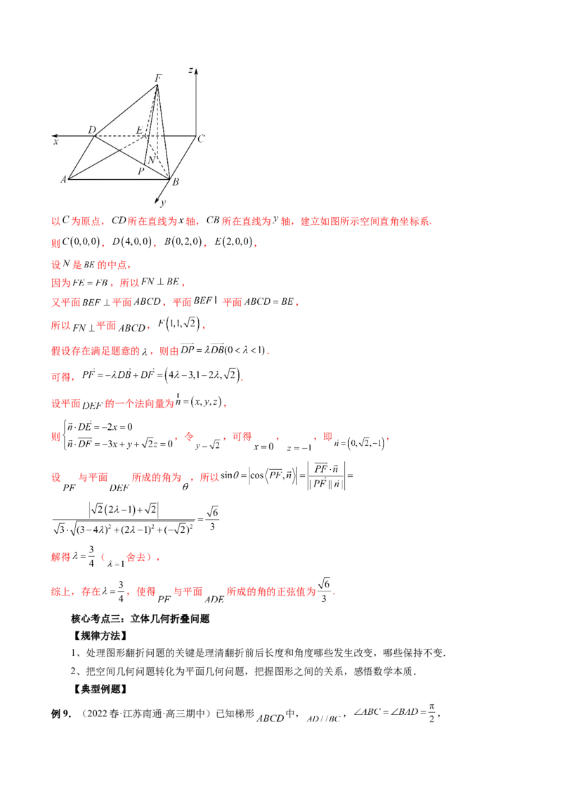 专题08立体几何解答题常考全归类（精讲精练）（解析版）_2.2025数学总复习_2023年新高考资料_二轮复习_2023年高考数学二轮复习讲练（新高考专用）