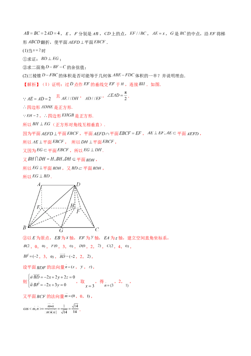 专题08立体几何解答题常考全归类（精讲精练）（解析版）_2.2025数学总复习_2023年新高考资料_二轮复习_2023年高考数学二轮复习讲练（新高考专用）