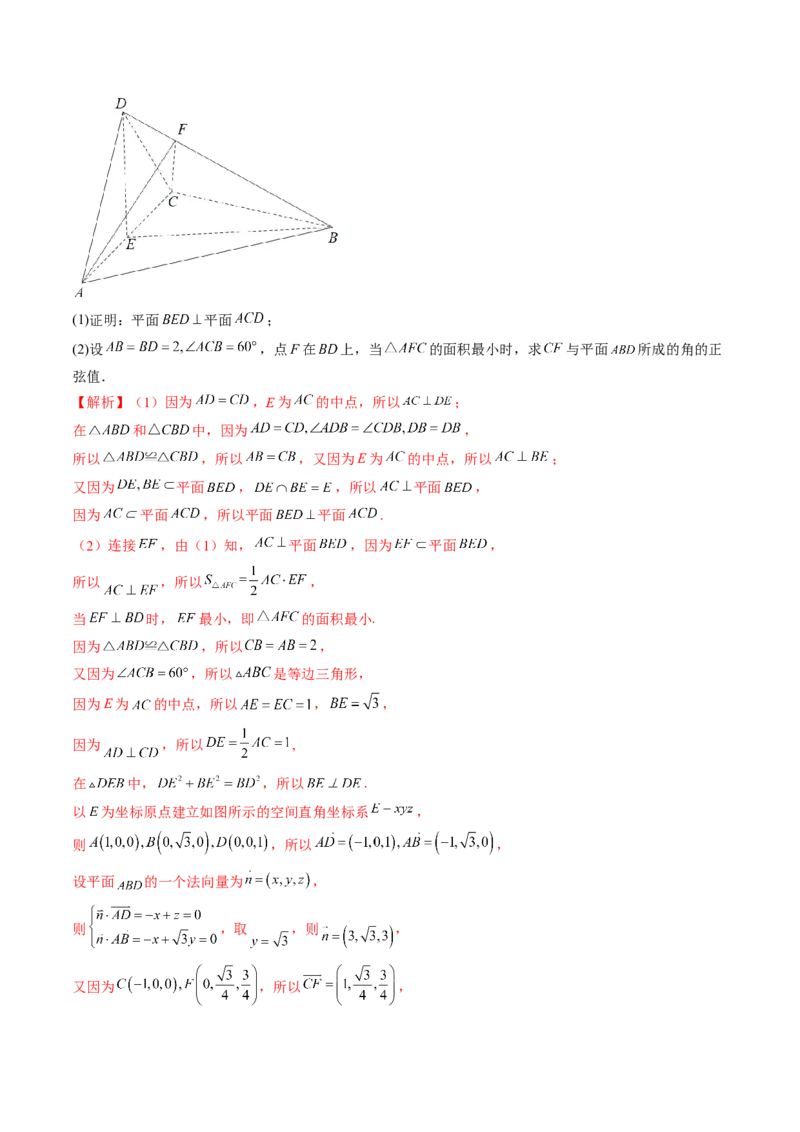 专题08立体几何解答题常考全归类（精讲精练）（解析版）_2.2025数学总复习_2023年新高考资料_二轮复习_2023年高考数学二轮复习讲练（新高考专用）
