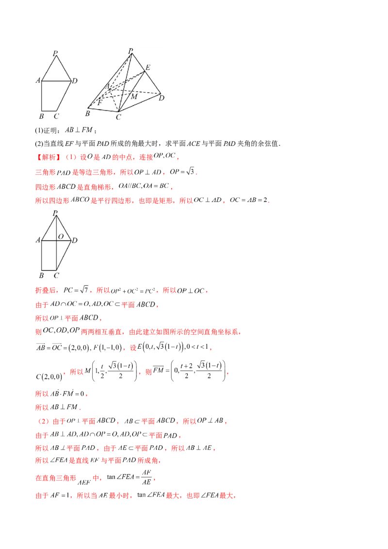 专题08立体几何解答题常考全归类（精讲精练）（解析版）_2.2025数学总复习_2023年新高考资料_二轮复习_2023年高考数学二轮复习讲练（新高考专用）