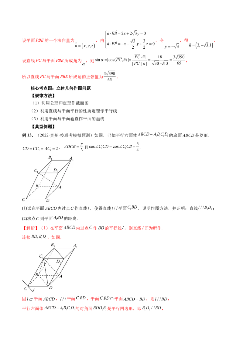 专题08立体几何解答题常考全归类（精讲精练）（解析版）_2.2025数学总复习_2023年新高考资料_二轮复习_2023年高考数学二轮复习讲练（新高考专用）