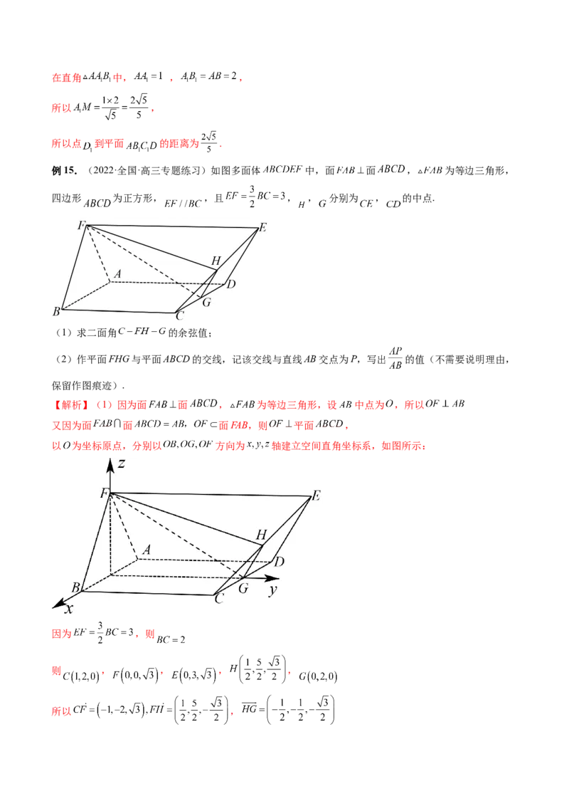 专题08立体几何解答题常考全归类（精讲精练）（解析版）_2.2025数学总复习_2023年新高考资料_二轮复习_2023年高考数学二轮复习讲练（新高考专用）