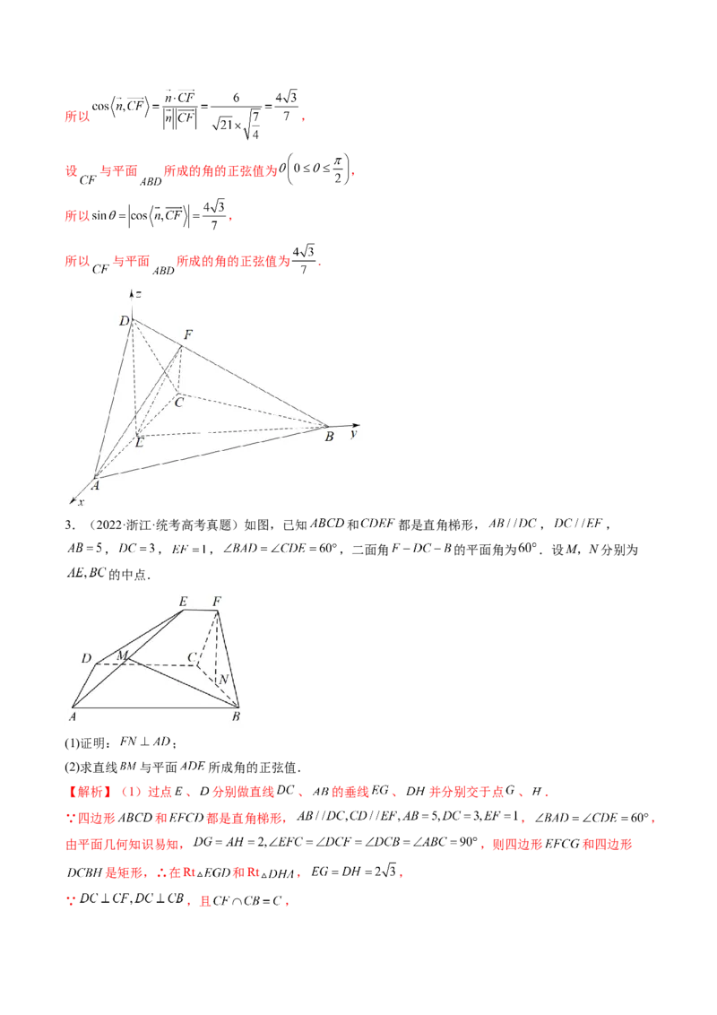 专题08立体几何解答题常考全归类（精讲精练）（解析版）_2.2025数学总复习_2023年新高考资料_二轮复习_2023年高考数学二轮复习讲练（新高考专用）