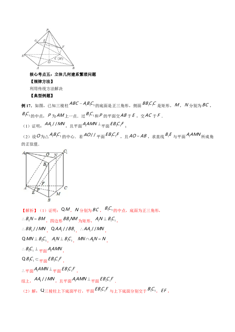 专题08立体几何解答题常考全归类（精讲精练）（解析版）_2.2025数学总复习_2023年新高考资料_二轮复习_2023年高考数学二轮复习讲练（新高考专用）