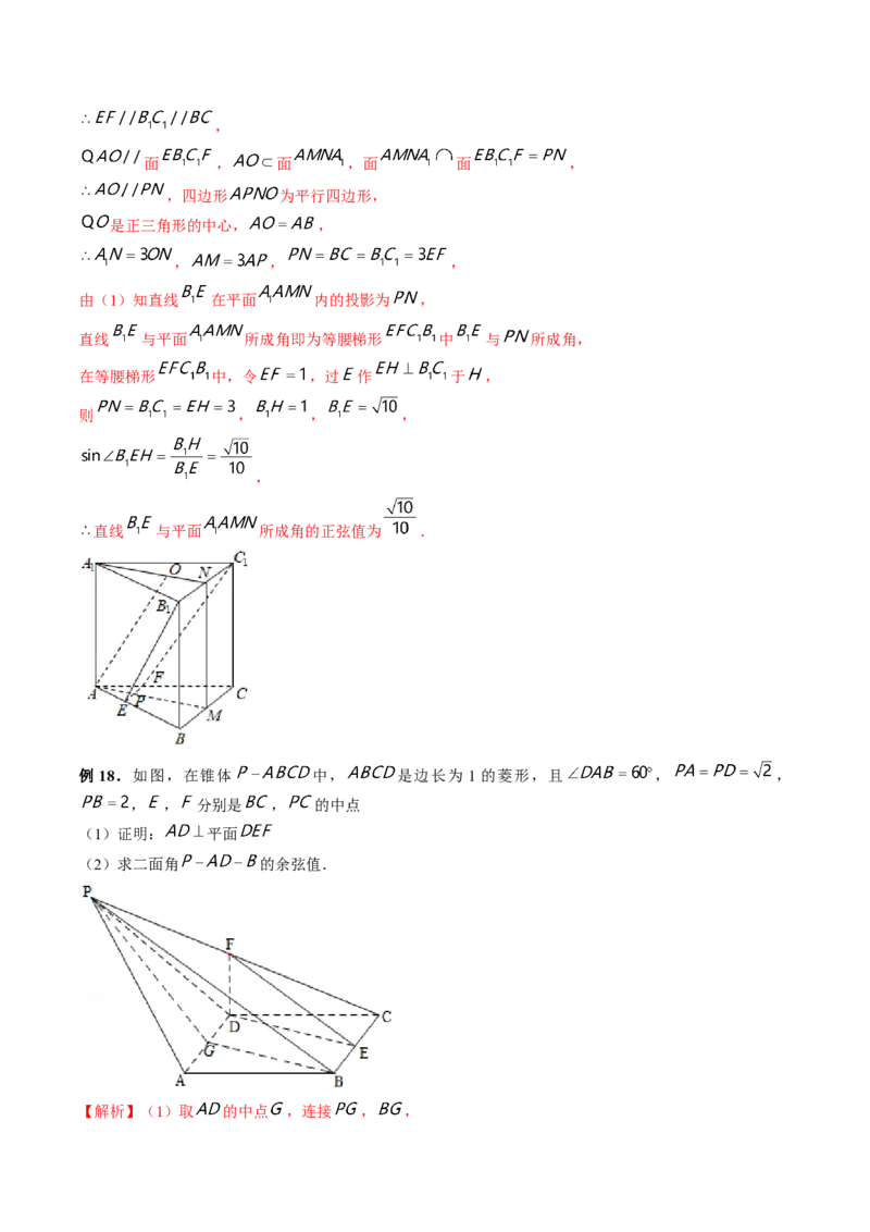 专题08立体几何解答题常考全归类（精讲精练）（解析版）_2.2025数学总复习_2023年新高考资料_二轮复习_2023年高考数学二轮复习讲练（新高考专用）